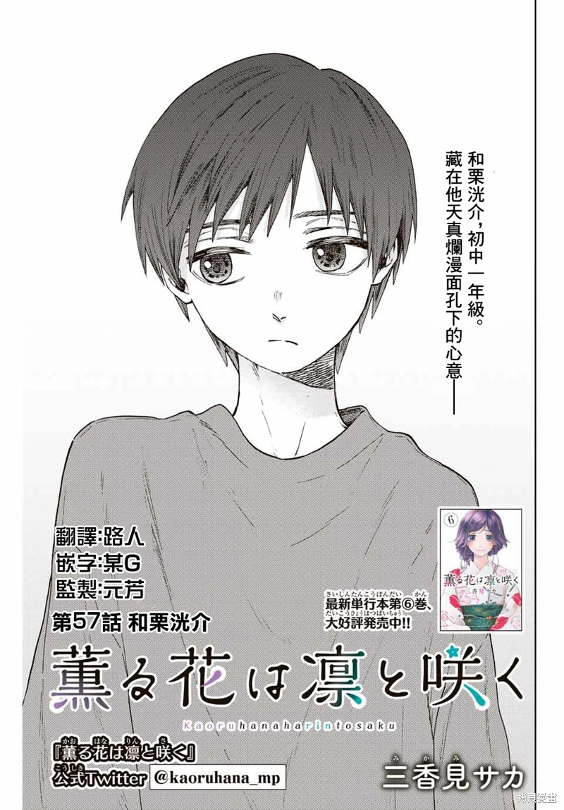 花薰凜然: 57話 - 第1页