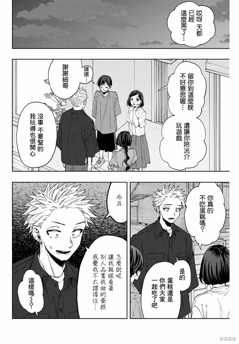 花薰凜然: 57話 - 第2页