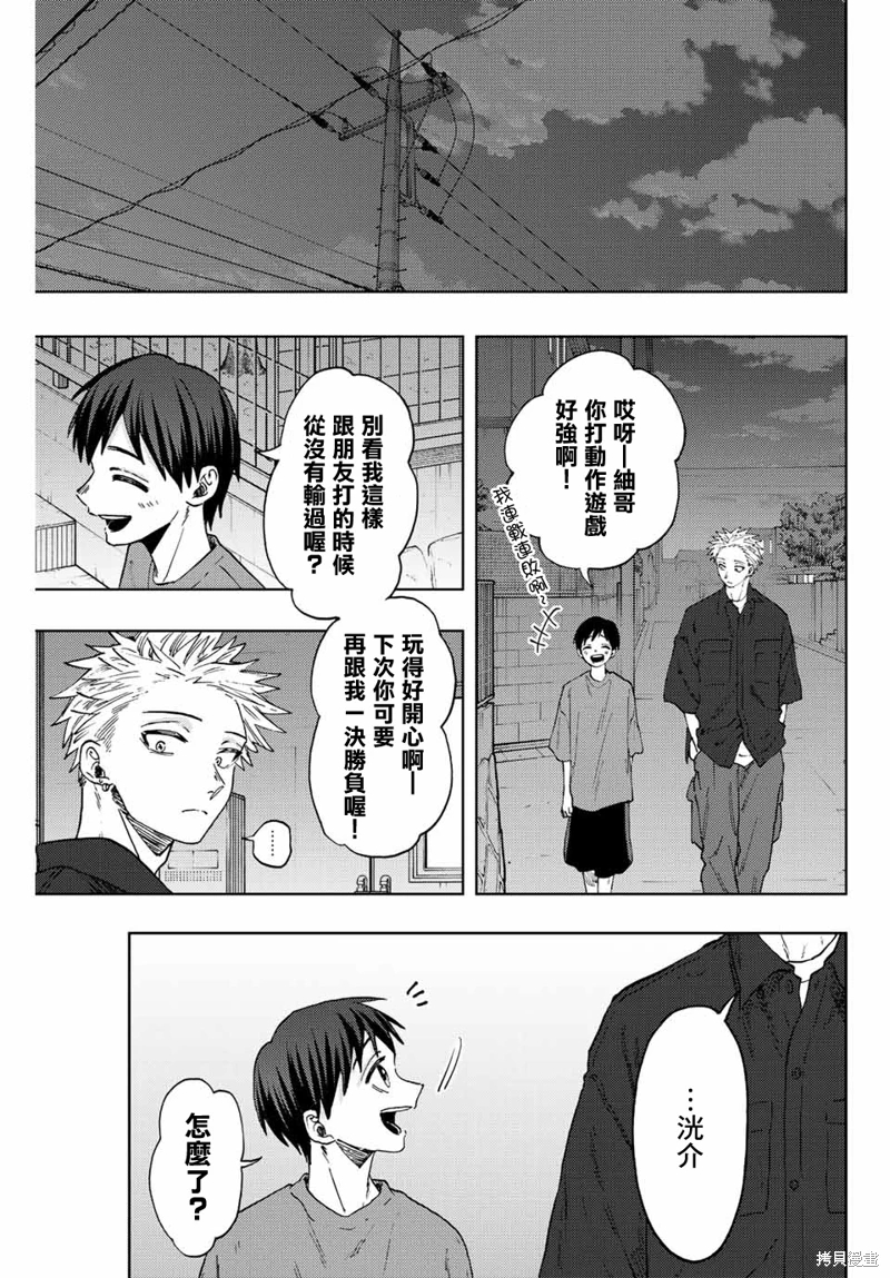 花薰凜然: 57話 - 第5页