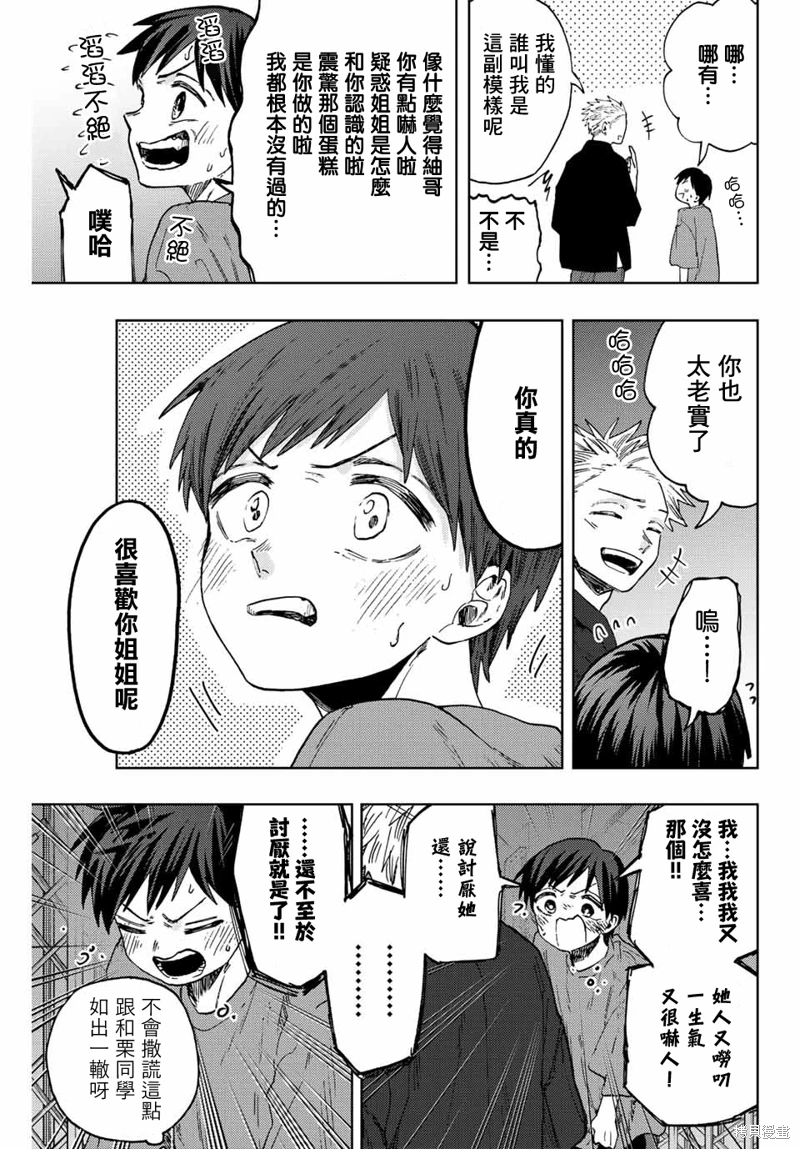 花薰凜然: 57話 - 第7页