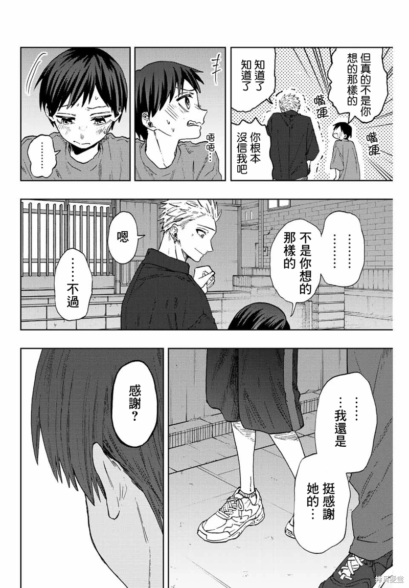 花薰凜然: 57話 - 第8页