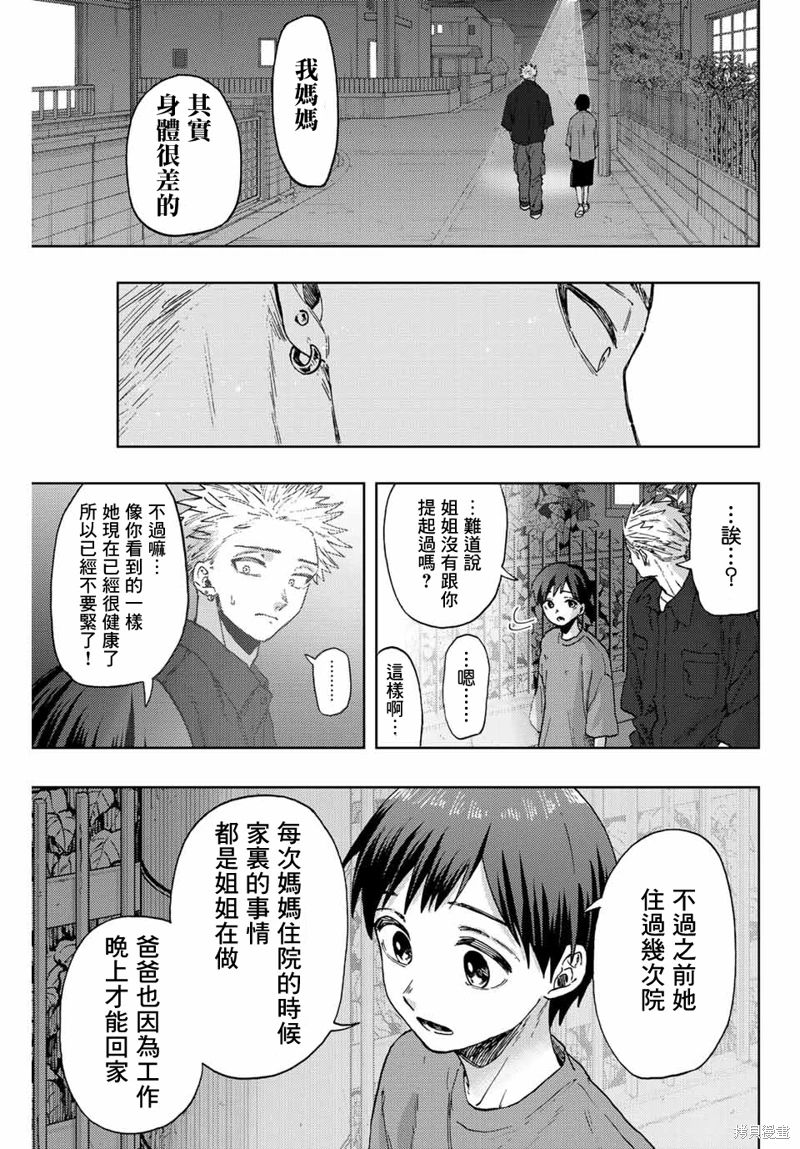 花薰凜然: 57話 - 第9页