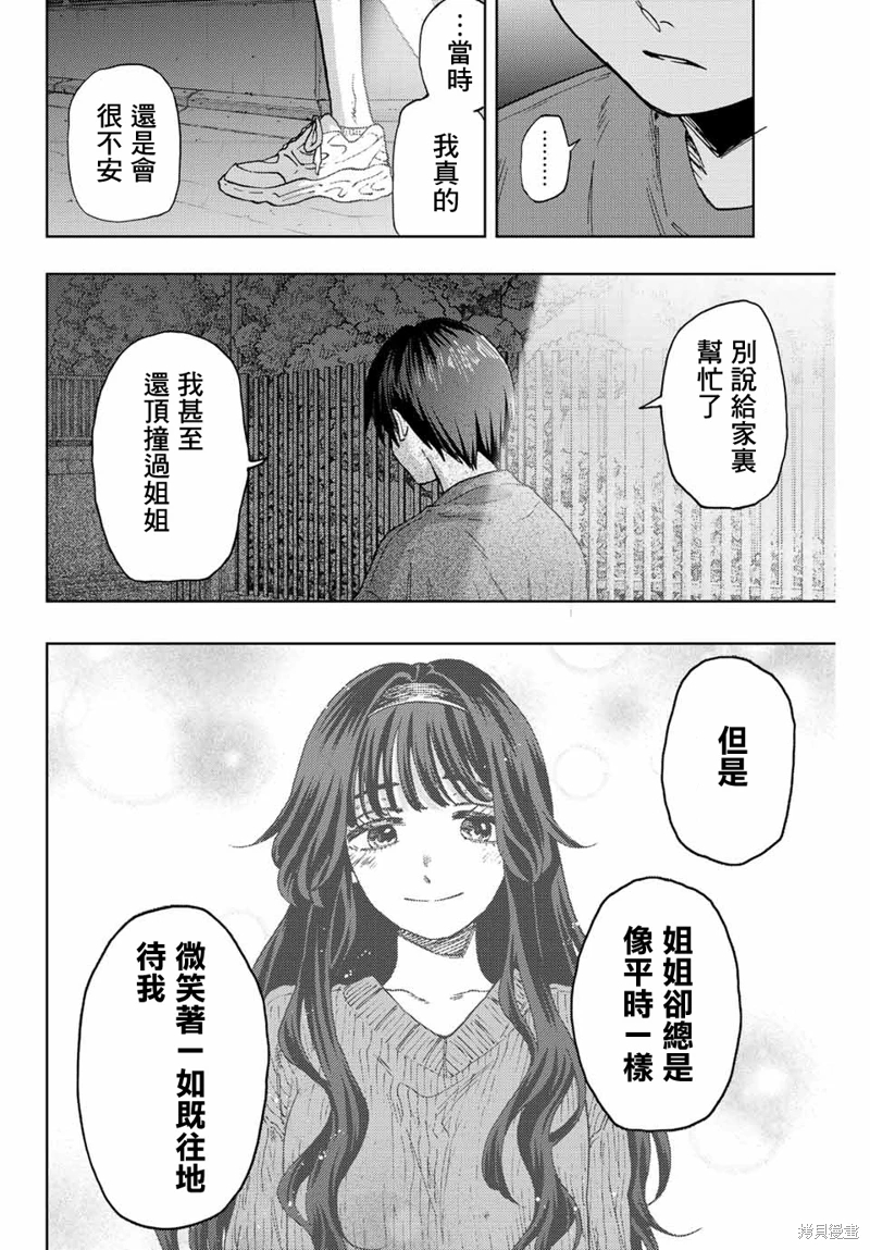 花薰凜然: 57話 - 第10页