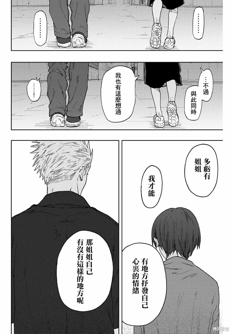 花薰凜然: 57話 - 第12页