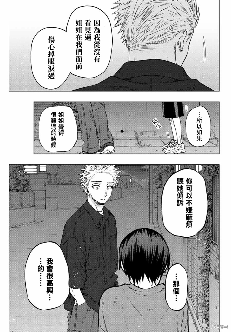 花薰凜然: 57話 - 第13页