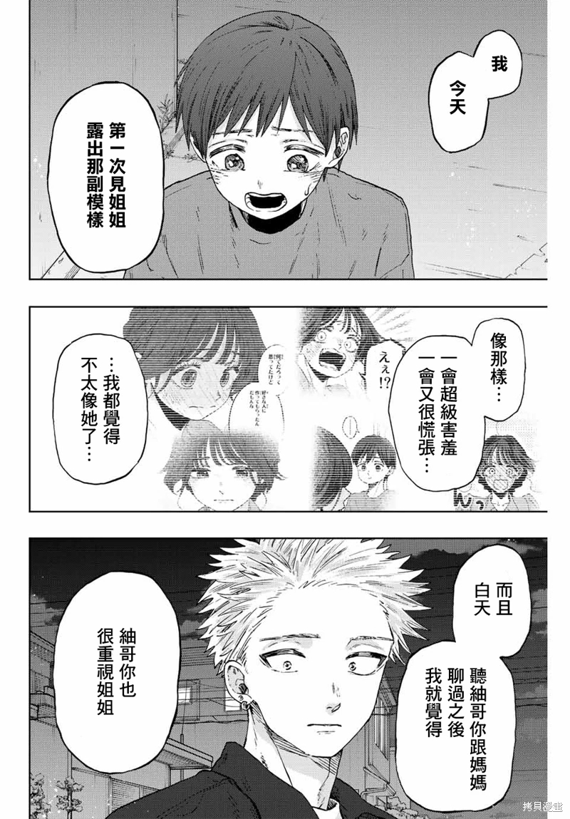 花薰凜然: 57話 - 第14页