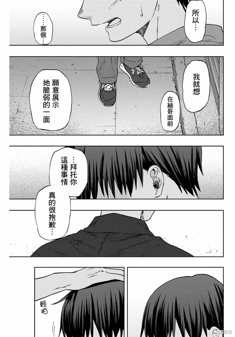 花薰凜然: 57話 - 第15页