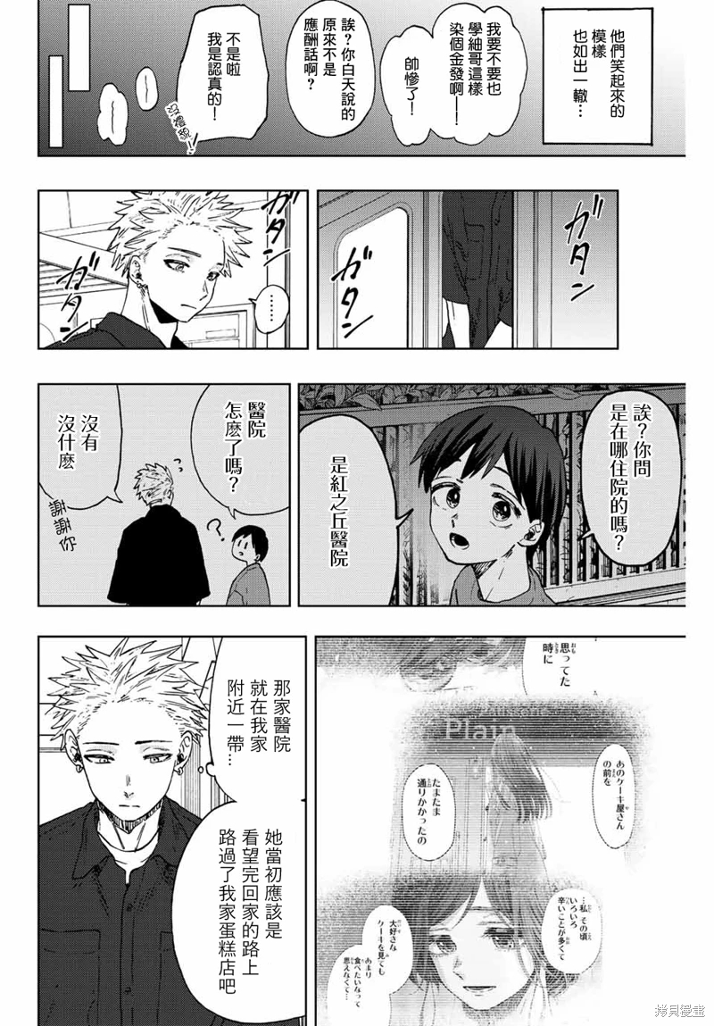 花薰凜然: 57話 - 第18页