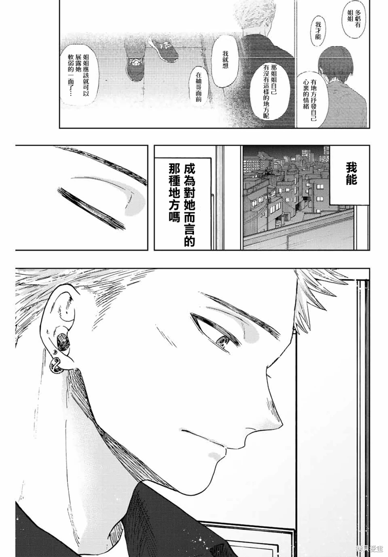 花薰凜然: 57話 - 第19页