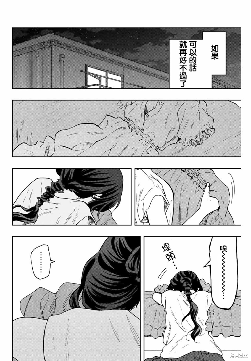 花薰凜然: 57話 - 第20页