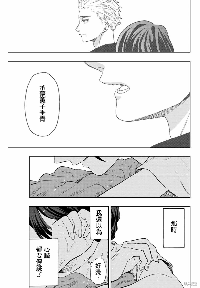 花薰凜然: 57話 - 第21页