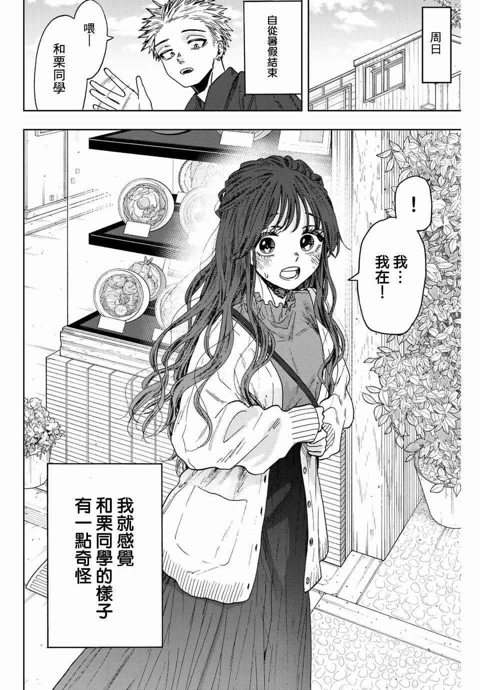 花薰凜然: 58話 - 第6页