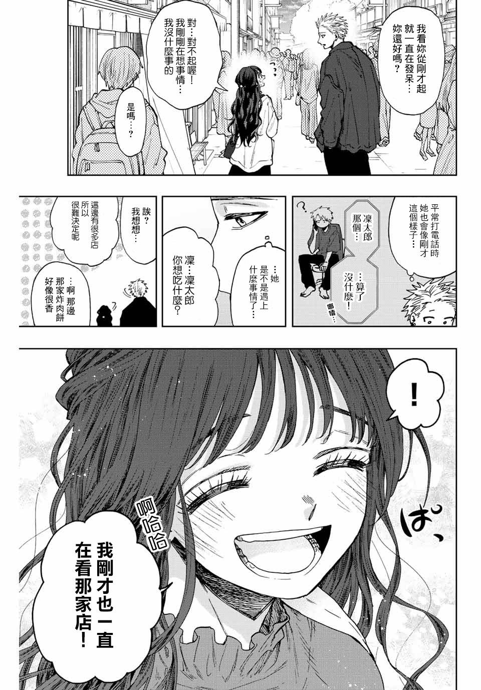 花薰凜然: 58話 - 第7页