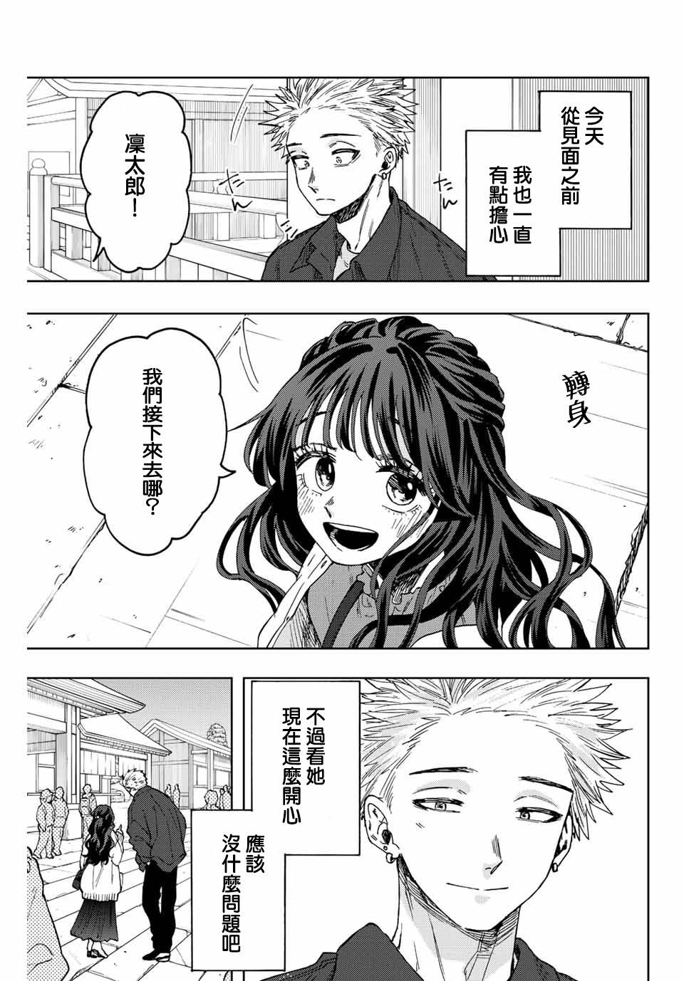 花薰凜然: 58話 - 第9页