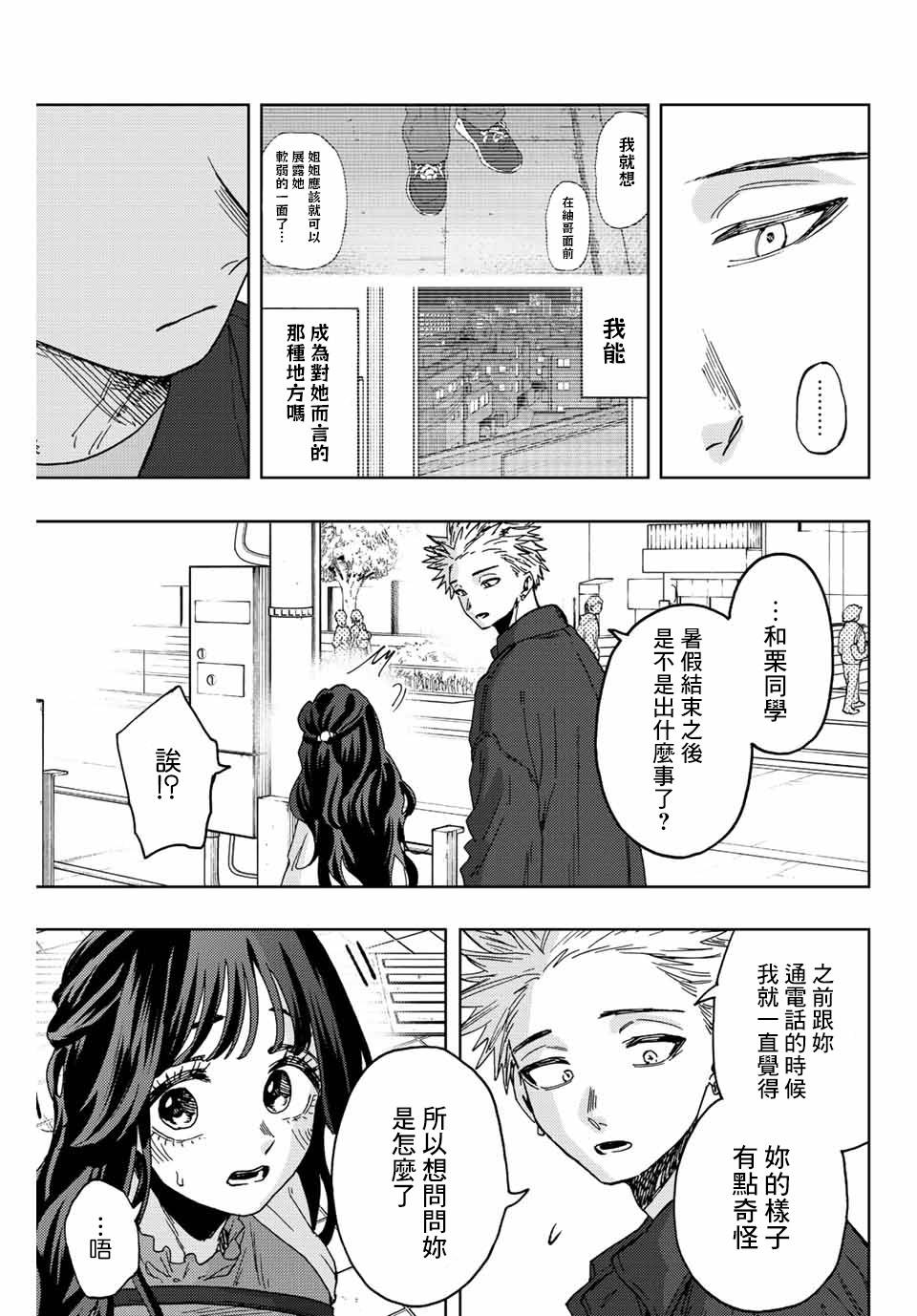 花薰凜然: 58話 - 第11页