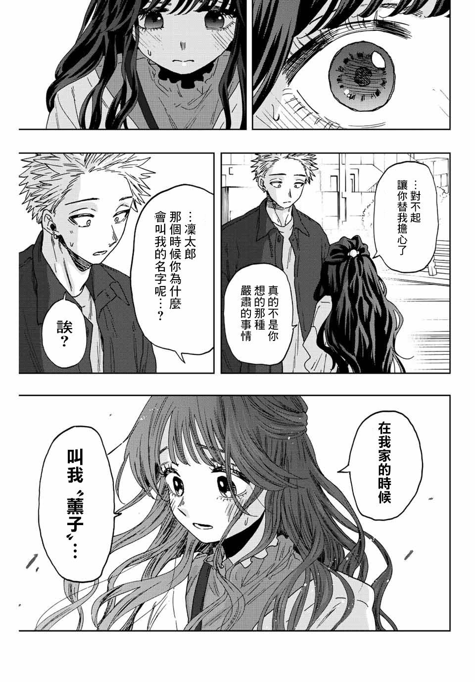 花薰凜然: 58話 - 第13页