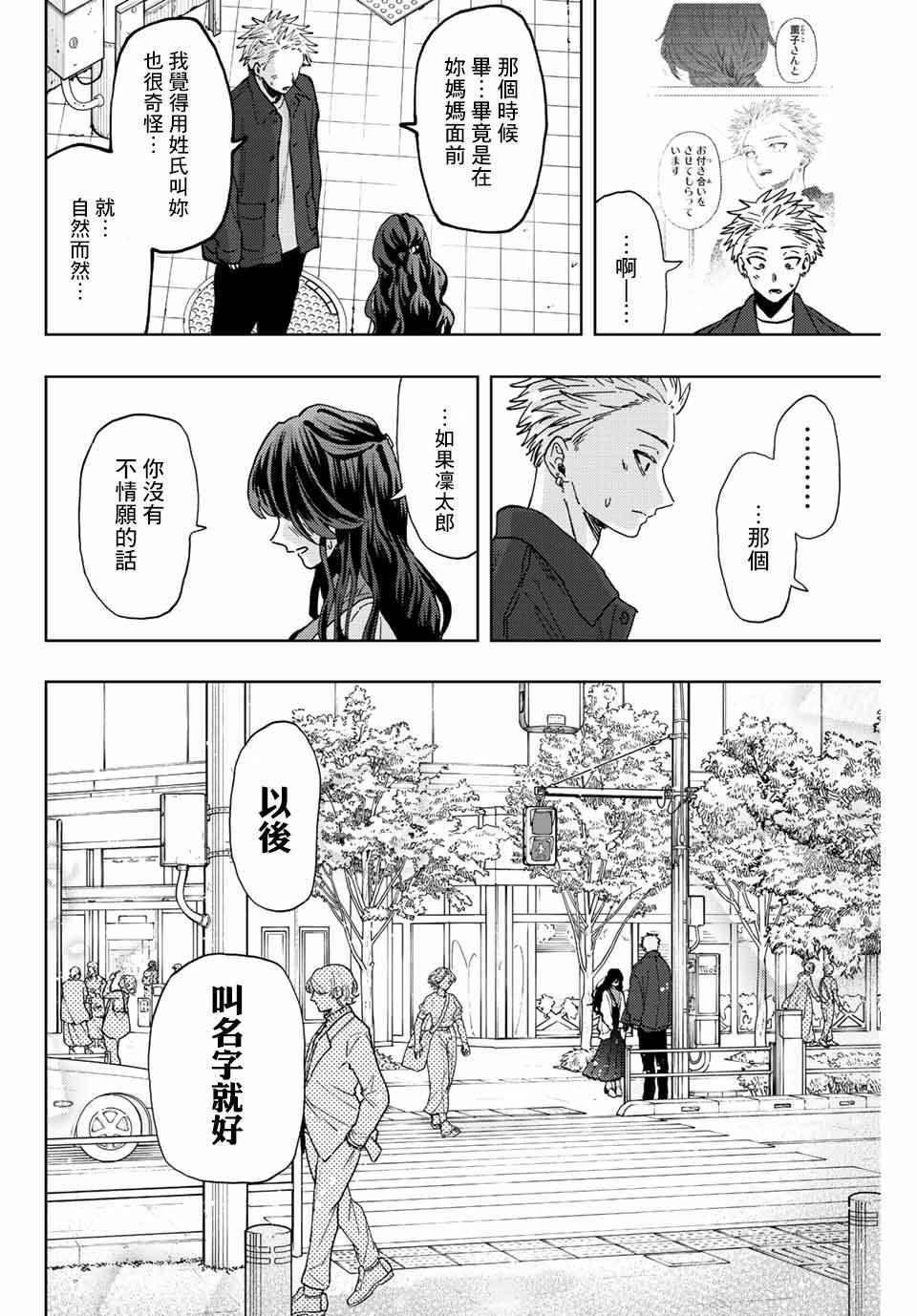 花薰凜然: 58話 - 第14页