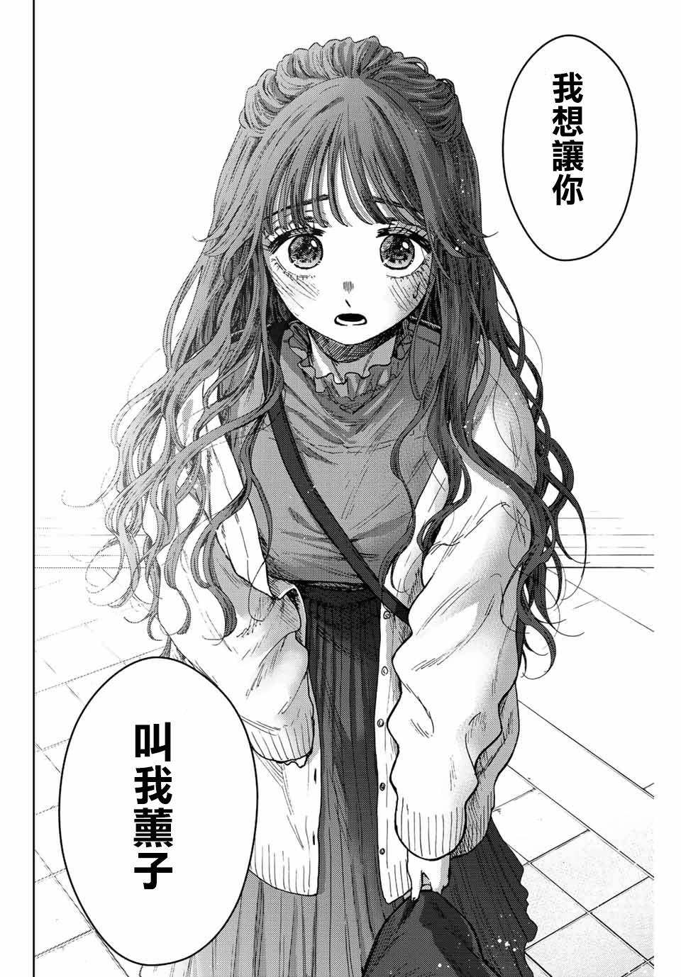 花薰凜然: 58話 - 第16页