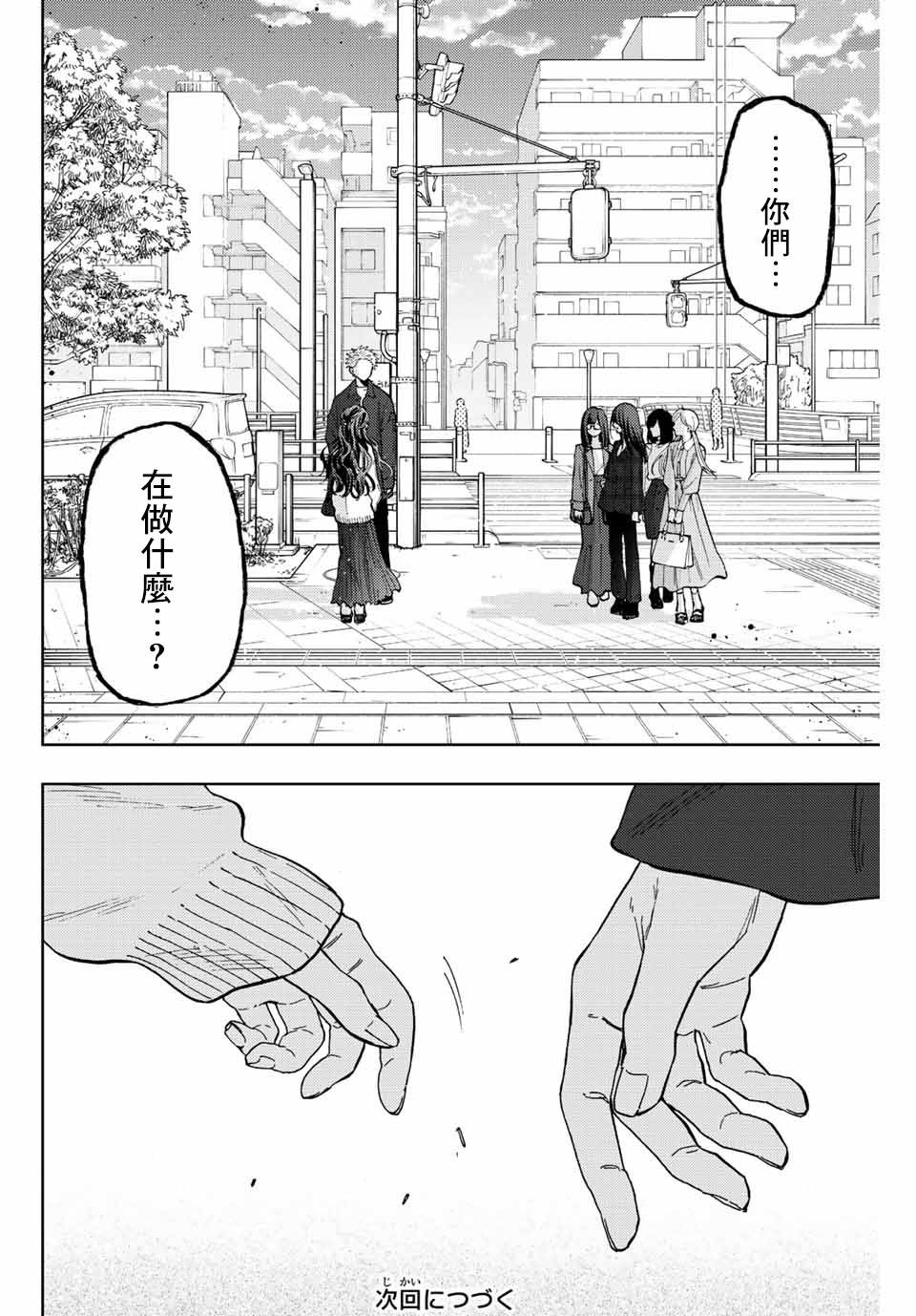 花薰凜然: 58話 - 第20页