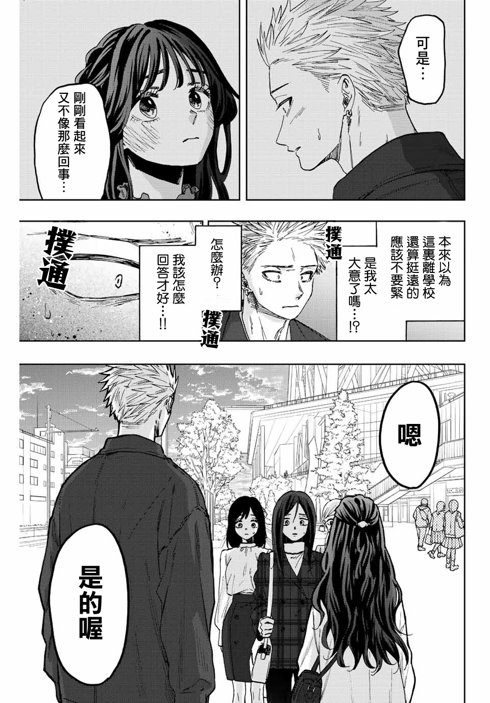 花薰凜然: 59話 - 第5页