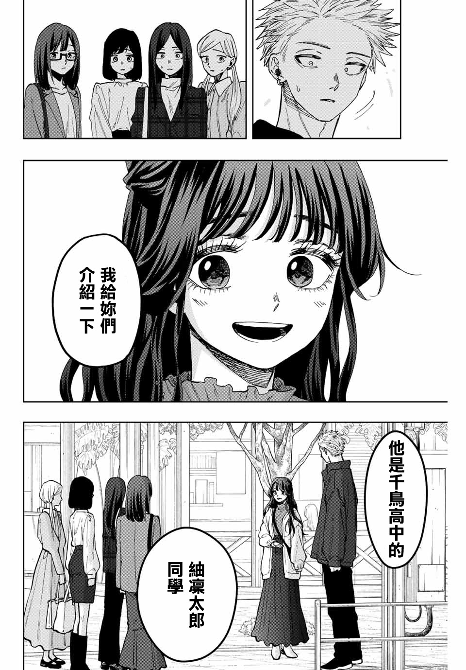 花薰凜然: 59話 - 第6页