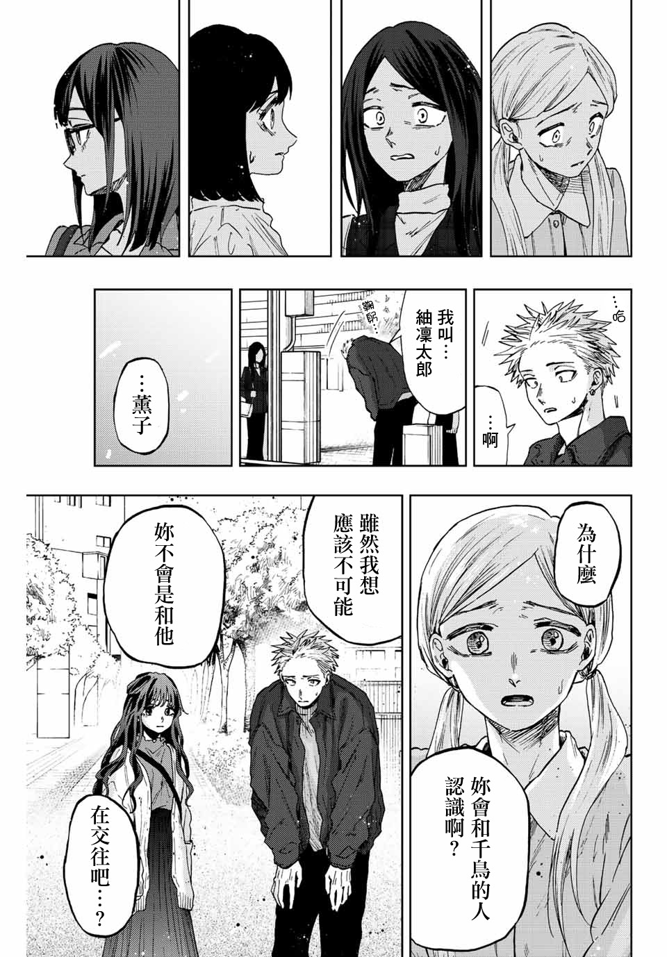 花薰凜然: 59話 - 第7页