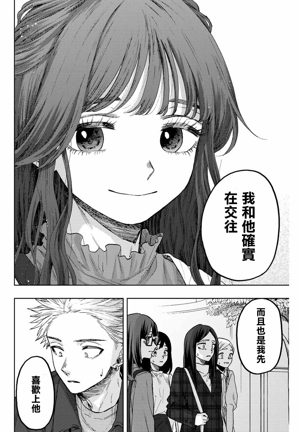 花薰凜然: 59話 - 第8页