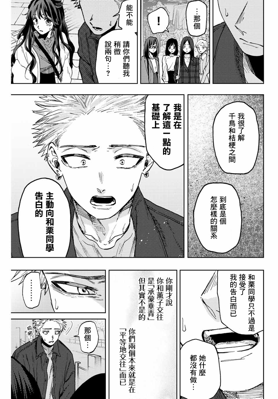 花薰凜然: 59話 - 第9页