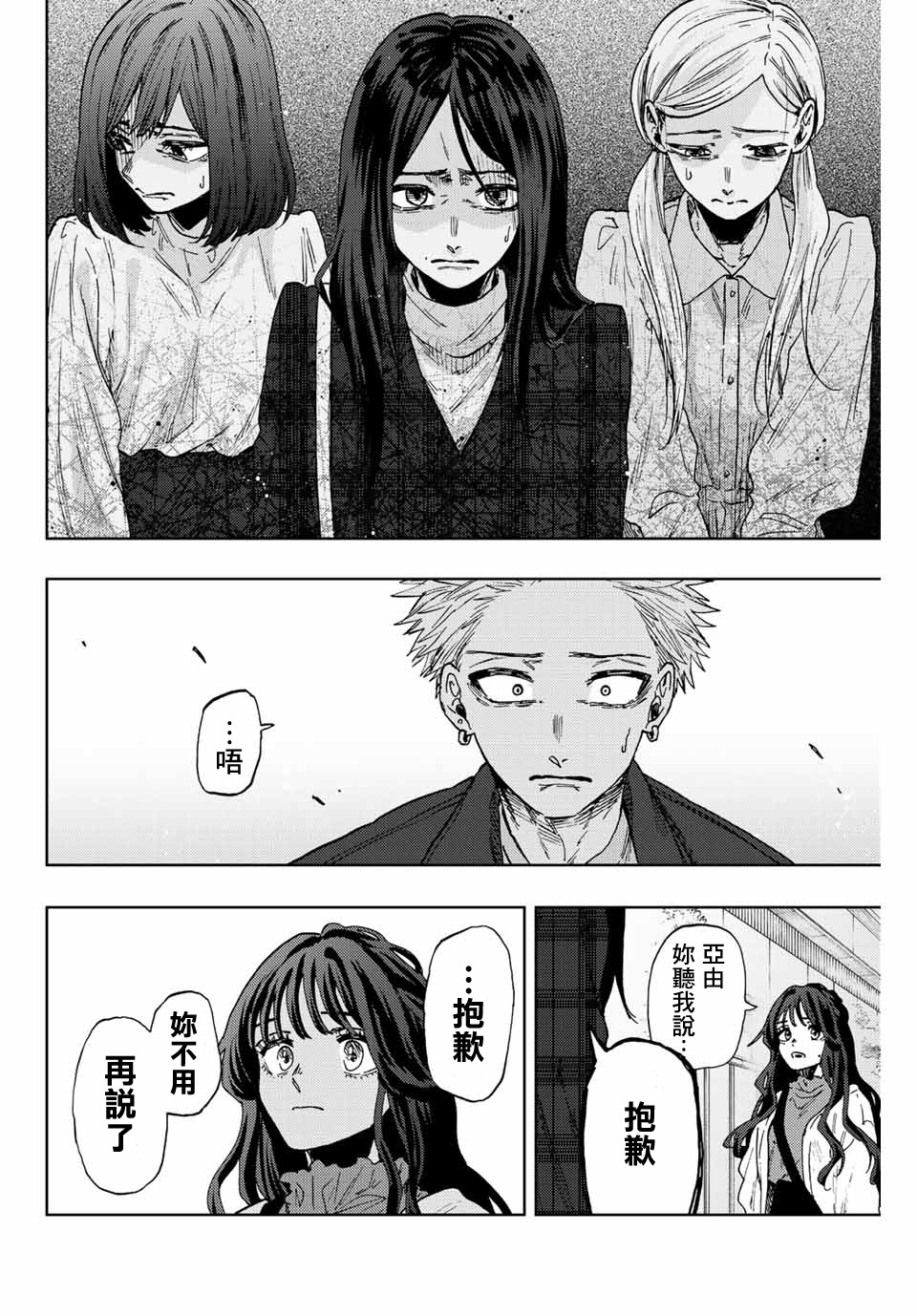 花薰凜然: 59話 - 第10页