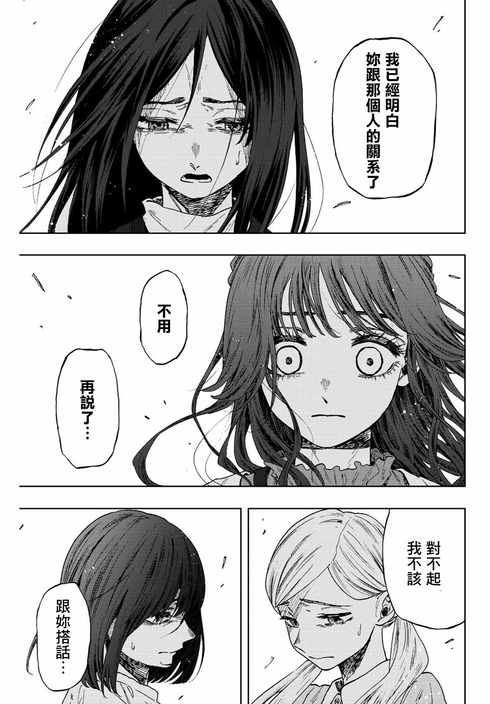 花薰凜然: 59話 - 第11页