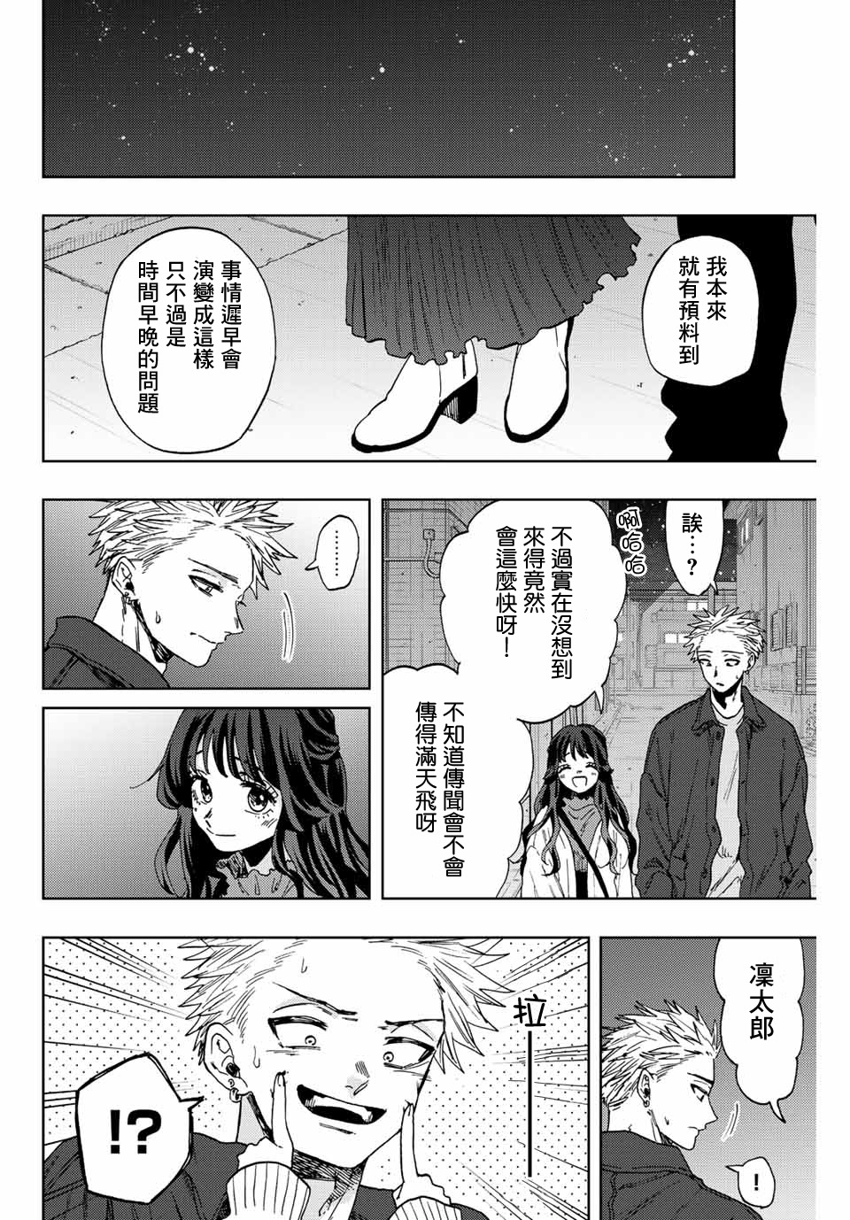 花薰凜然: 59話 - 第14页