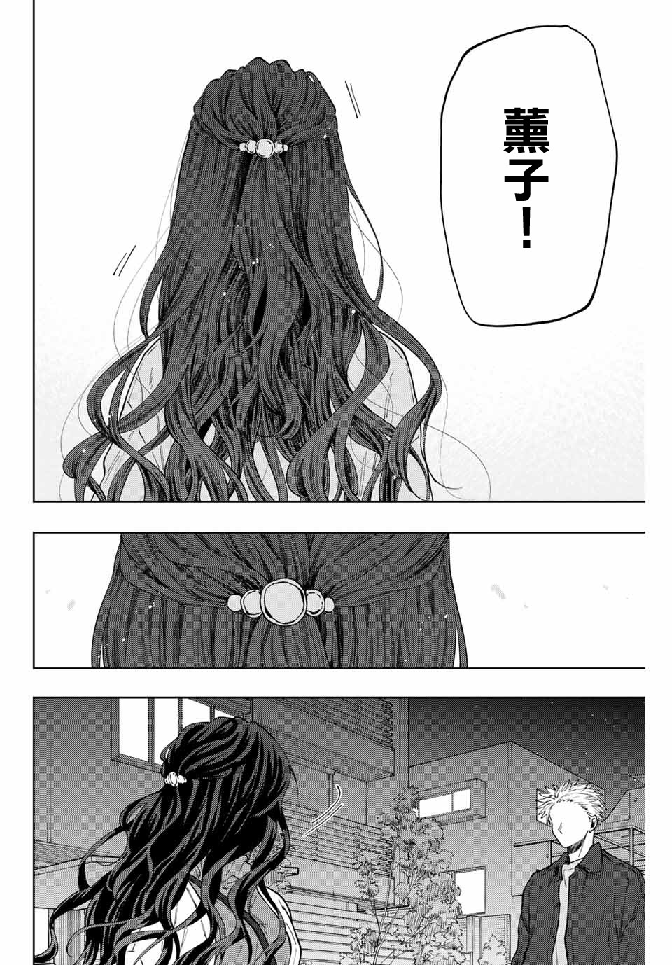 花薰凜然: 59話 - 第16页