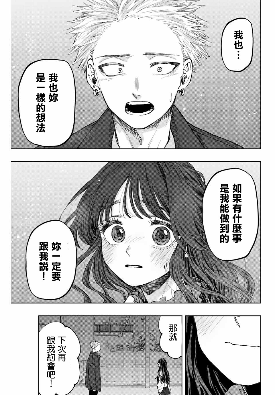 花薰凜然: 59話 - 第17页