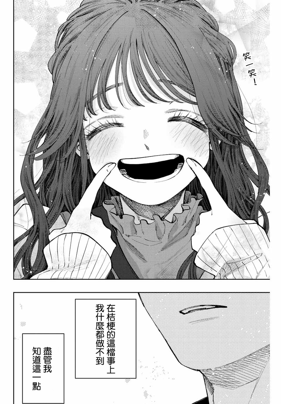 花薰凜然: 59話 - 第18页