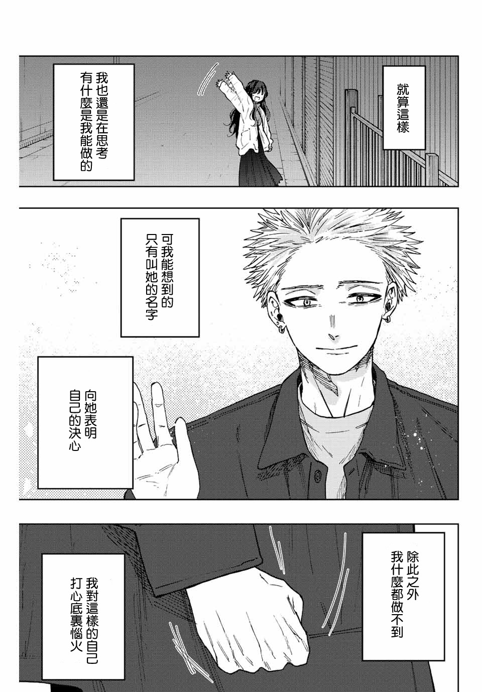 花薰凜然: 59話 - 第19页