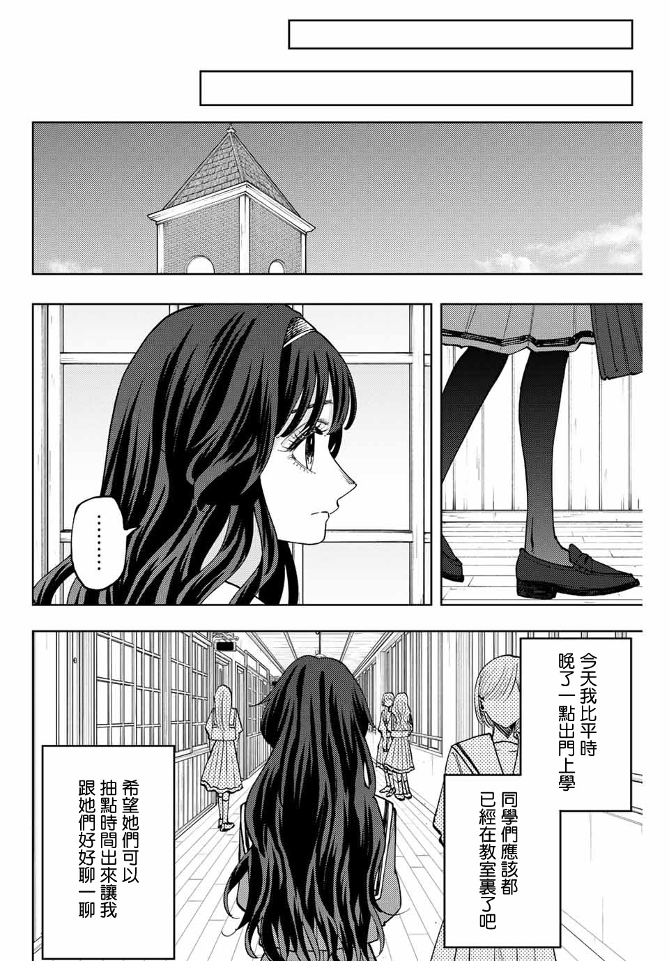 花薰凜然: 59話 - 第20页