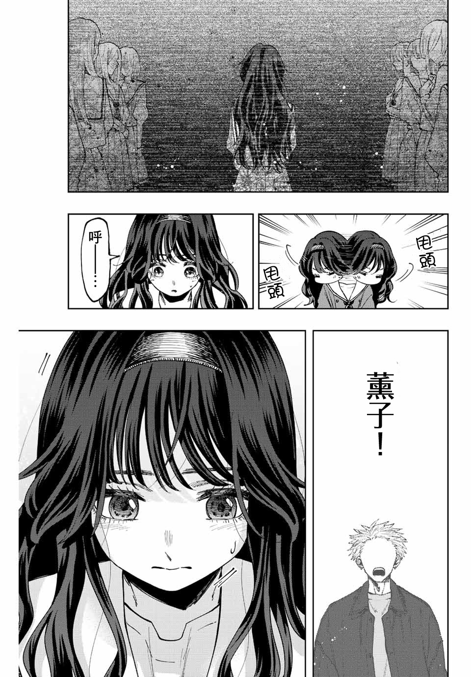 花薰凜然: 59話 - 第21页