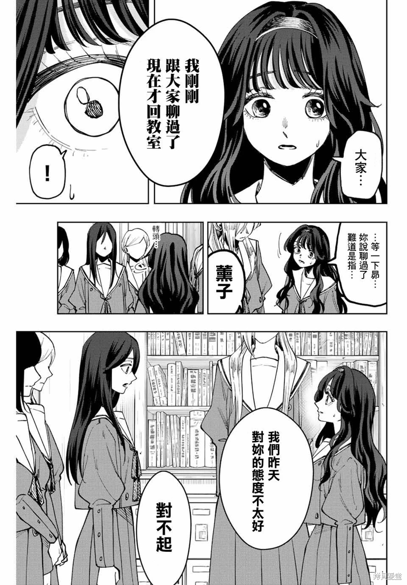 花薰凜然: 60話 - 第3页