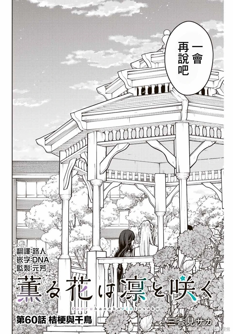 花薰凜然: 60話 - 第6页