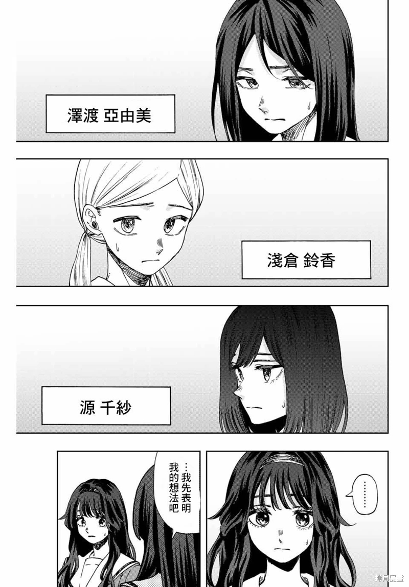 花薰凜然: 60話 - 第7页