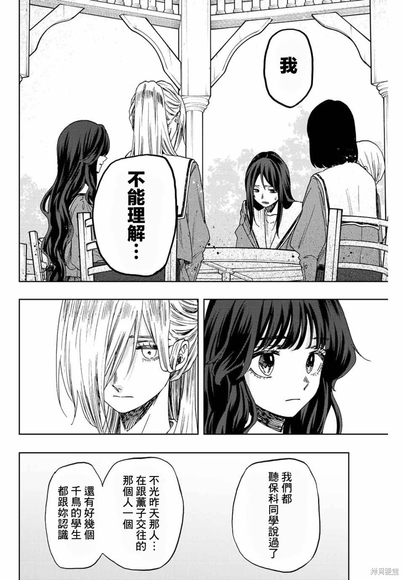 花薰凜然: 60話 - 第8页