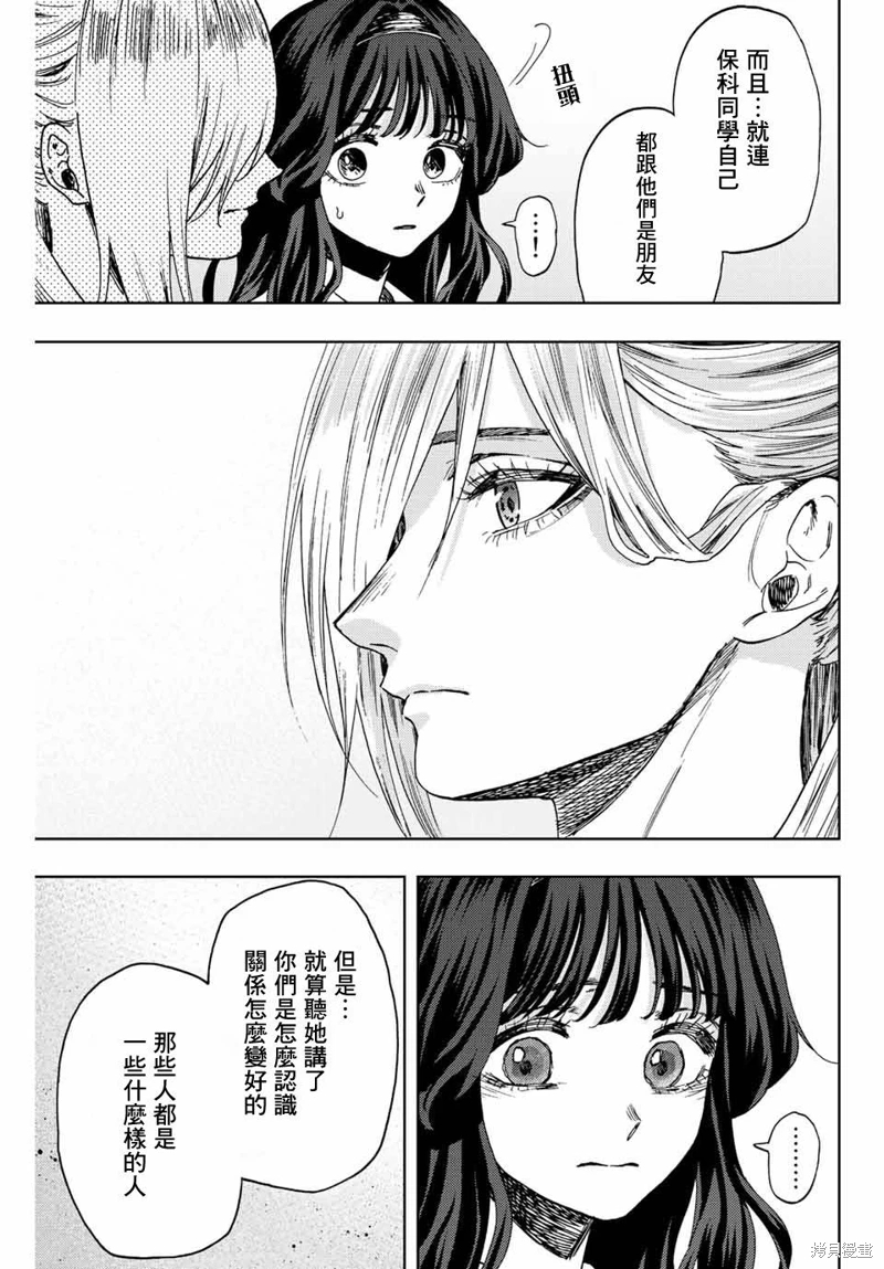 花薰凜然: 60話 - 第9页