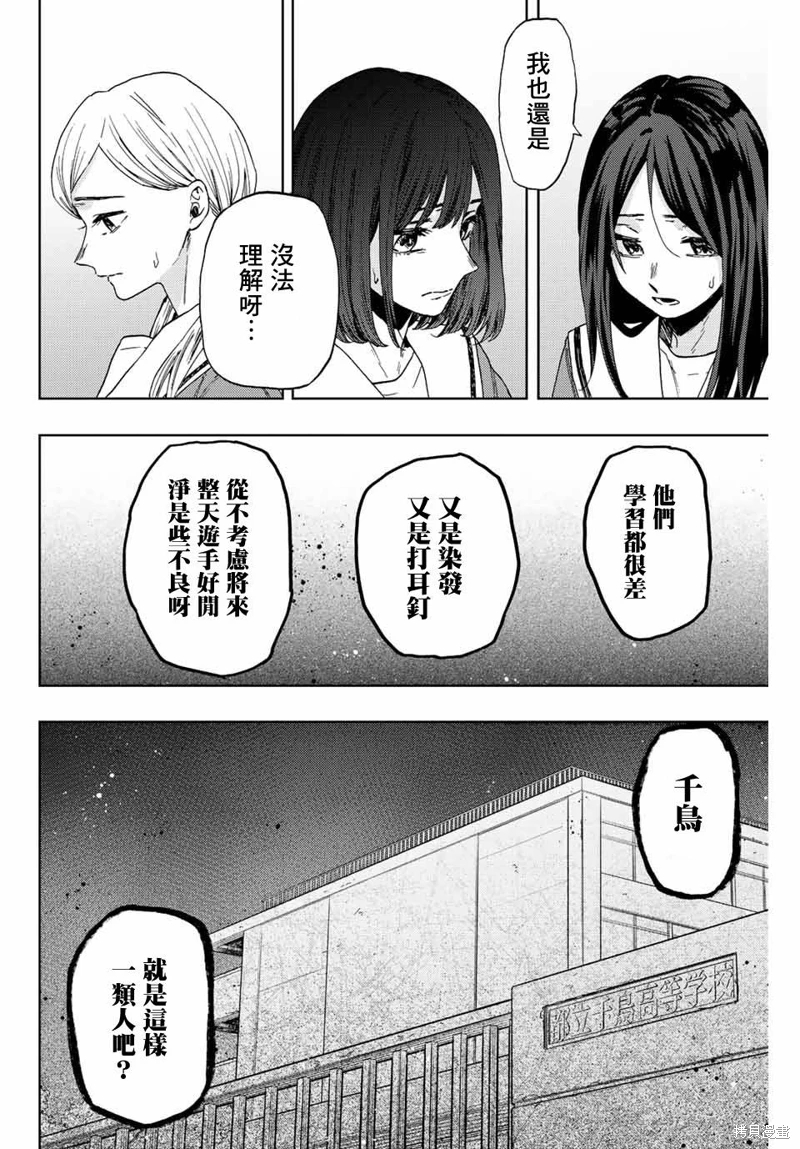 花薰凜然: 60話 - 第10页