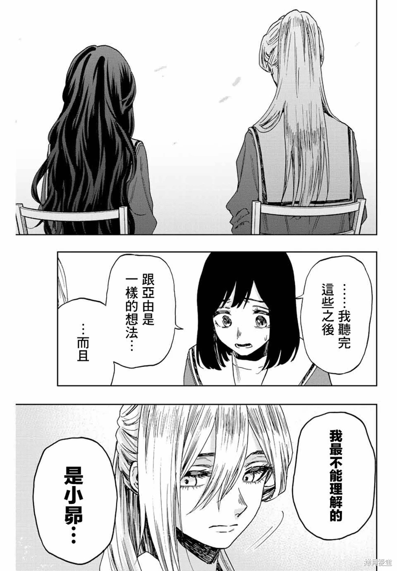 花薰凜然: 60話 - 第11页