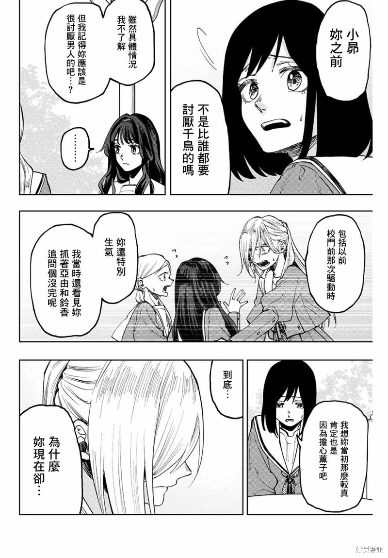 花薰凜然: 60話 - 第12页