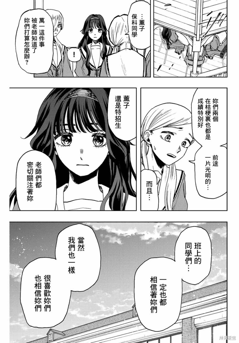 花薰凜然: 60話 - 第13页