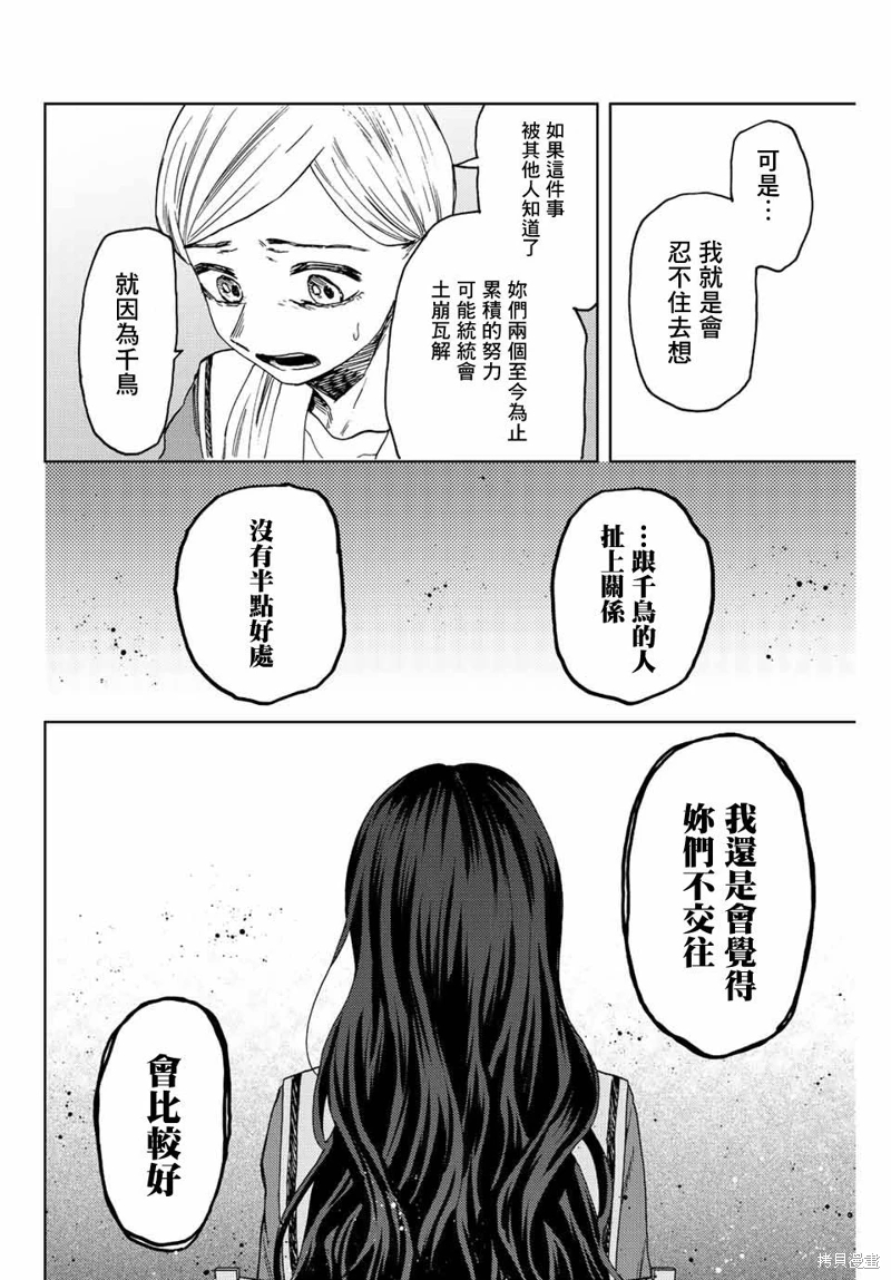 花薰凜然: 60話 - 第14页