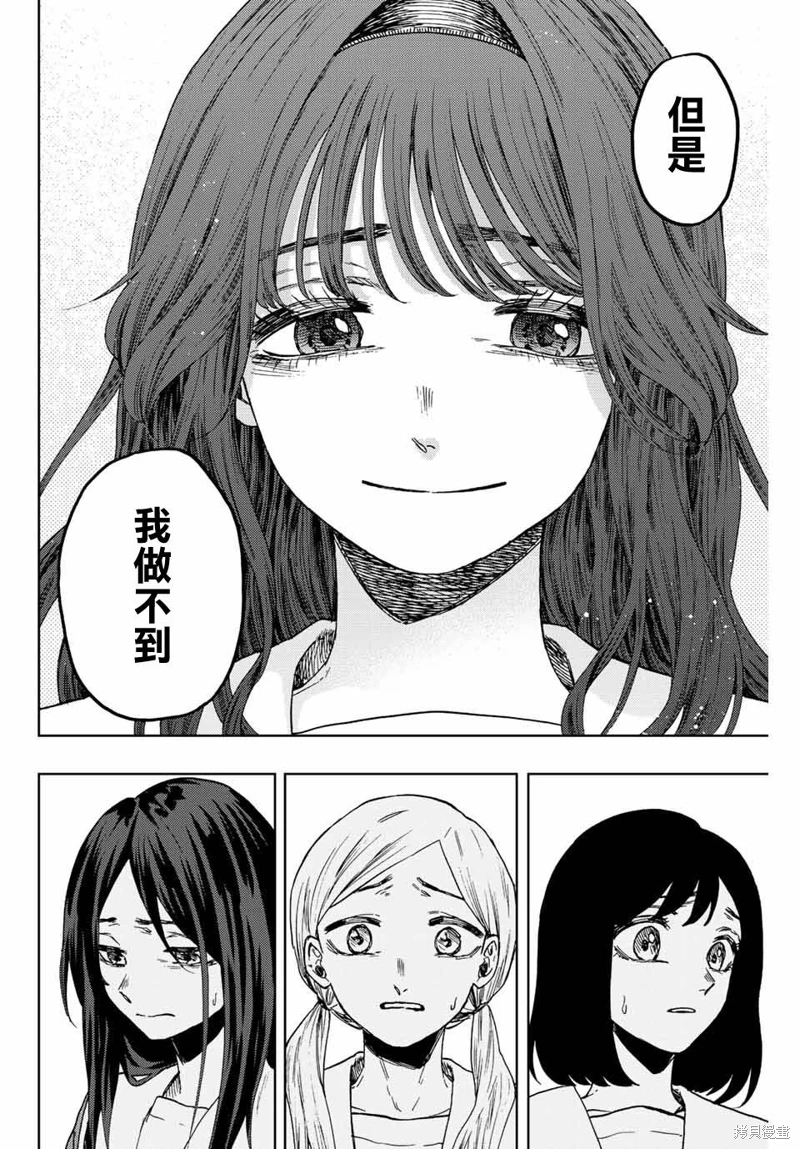 花薰凜然: 60話 - 第16页