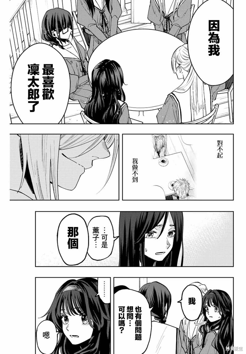 花薰凜然: 60話 - 第17页