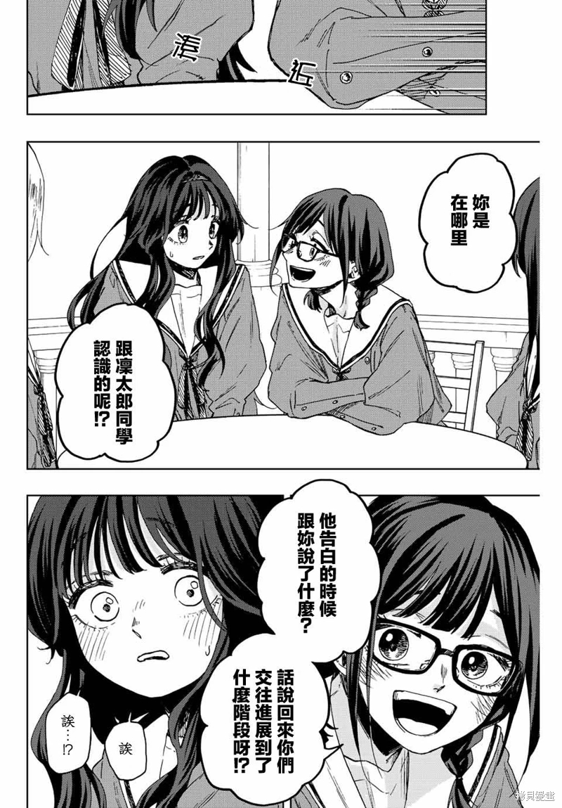 花薰凜然: 60話 - 第18页